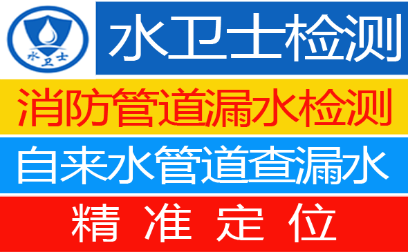 立山区暗管漏水检测
